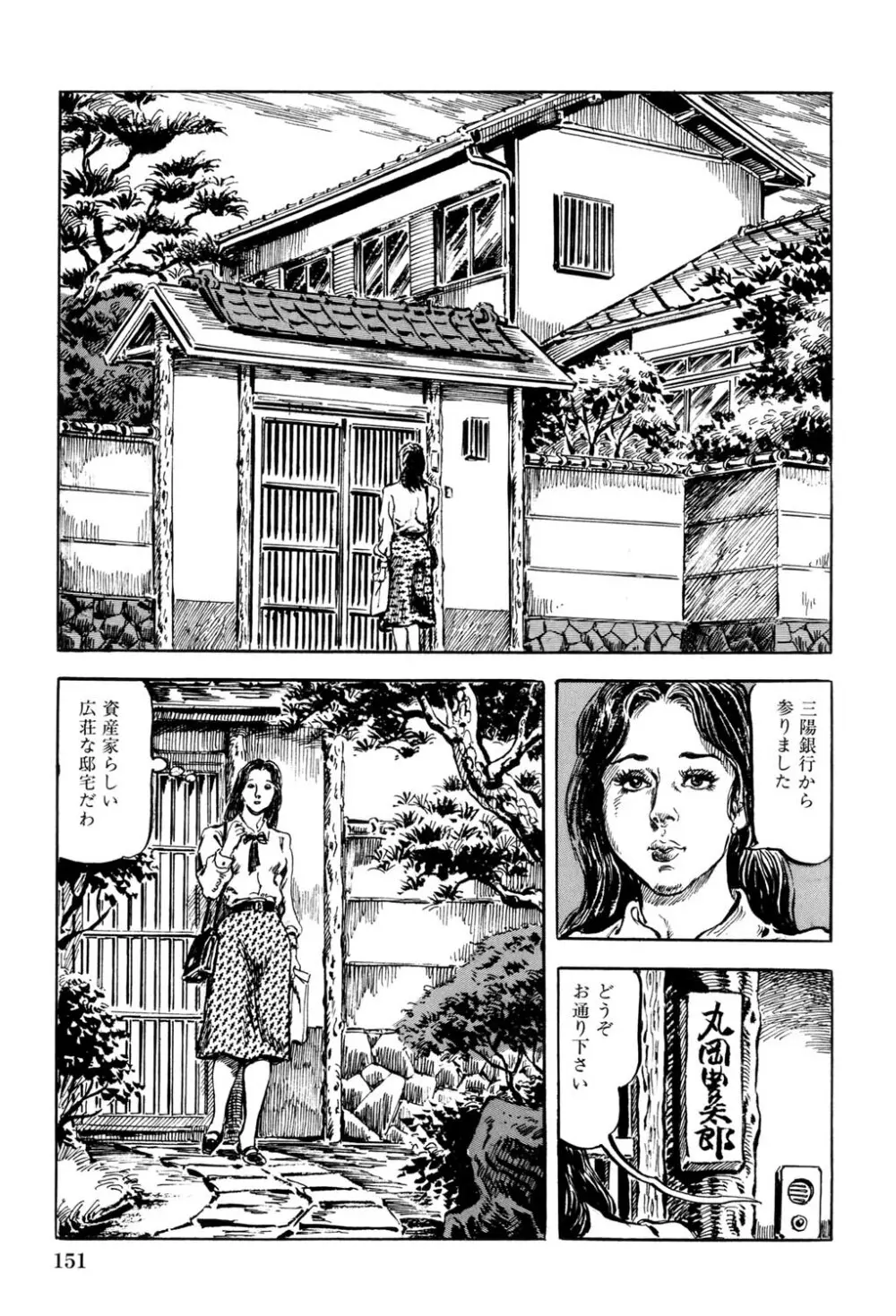 人妻禁忌 Page.152