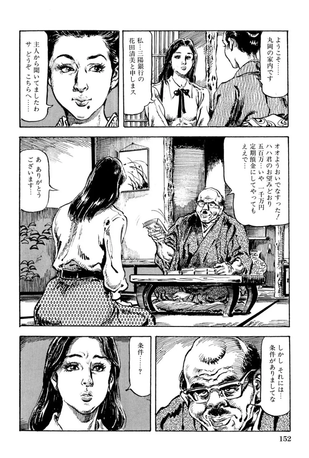 人妻禁忌 Page.153