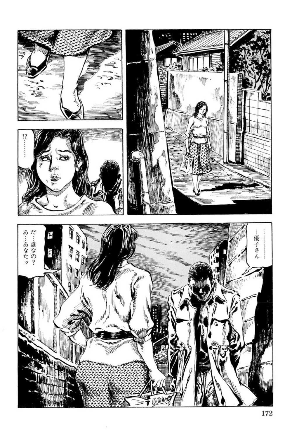 人妻禁忌 Page.173