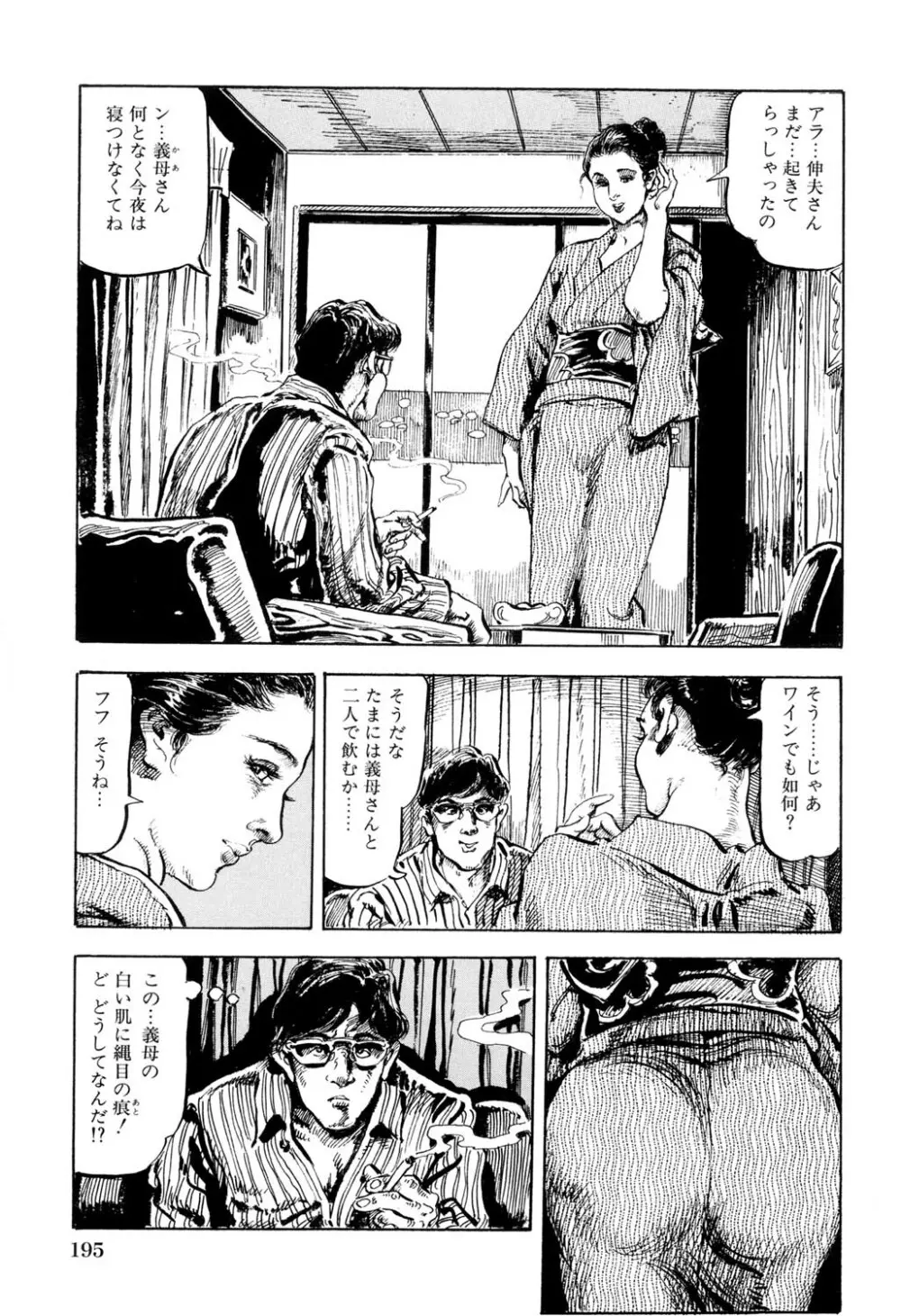 人妻禁忌 Page.196