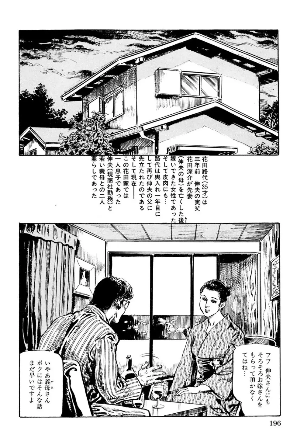 人妻禁忌 Page.197