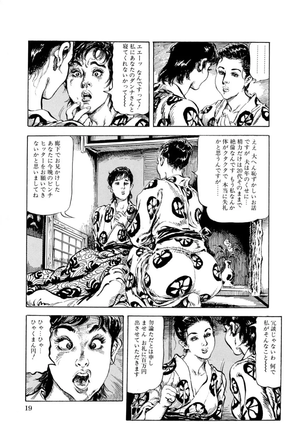 人妻禁忌 Page.20