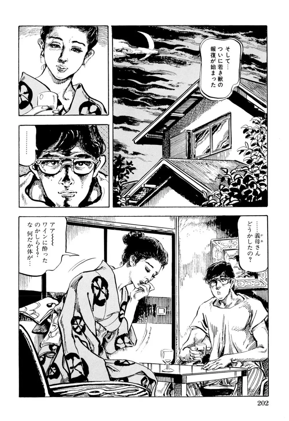 人妻禁忌 Page.203