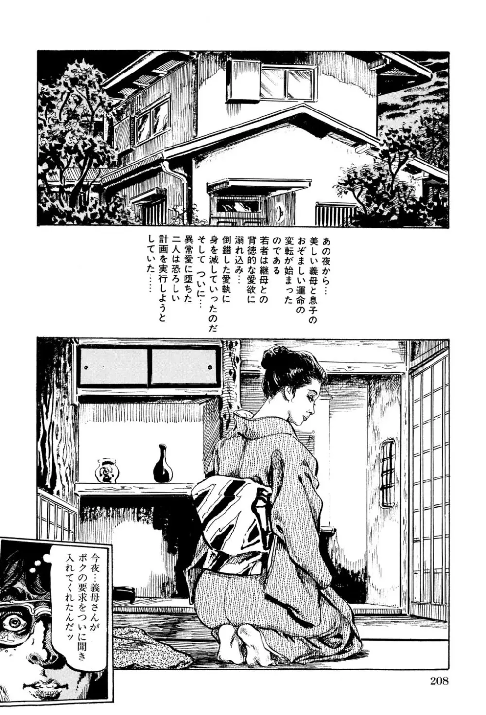 人妻禁忌 Page.209