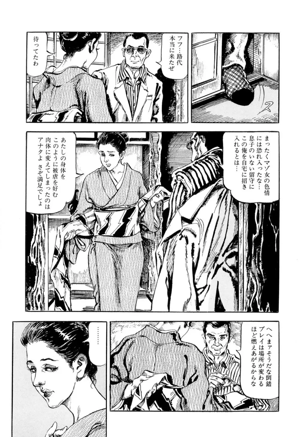 人妻禁忌 Page.210