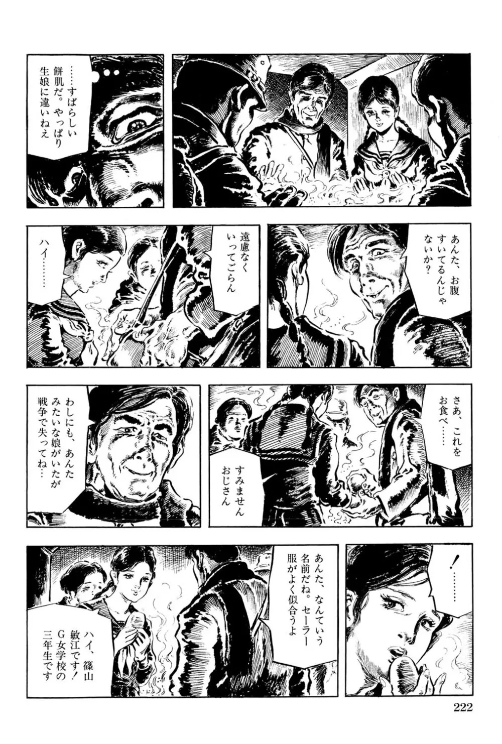 人妻禁忌 Page.223