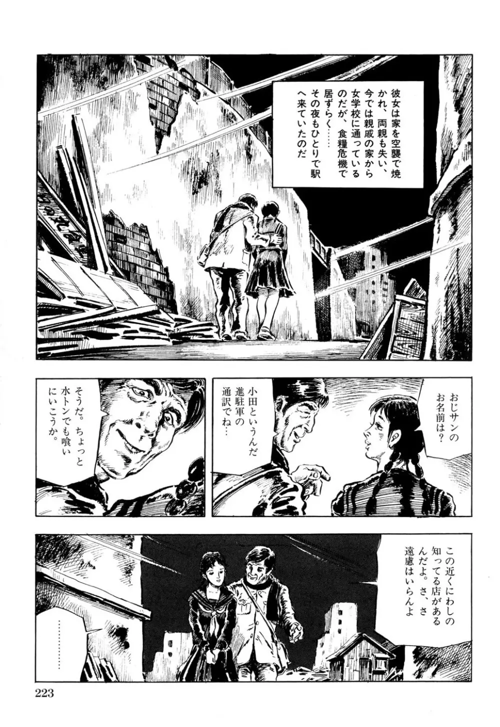 人妻禁忌 Page.224