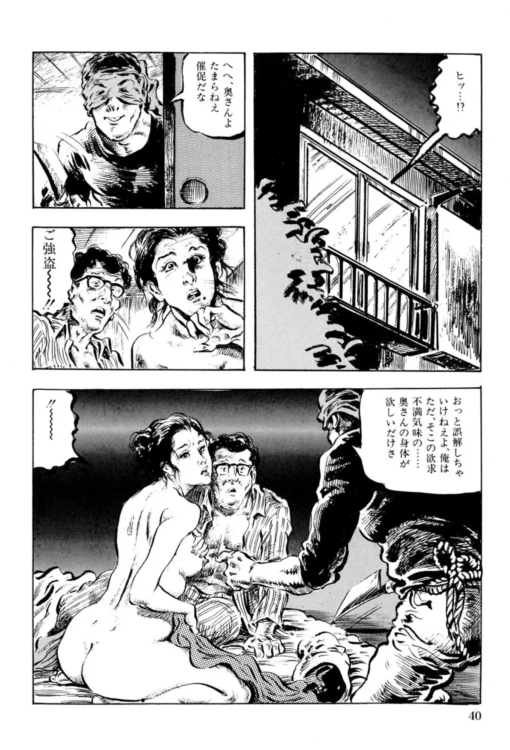 人妻禁忌 Page.41