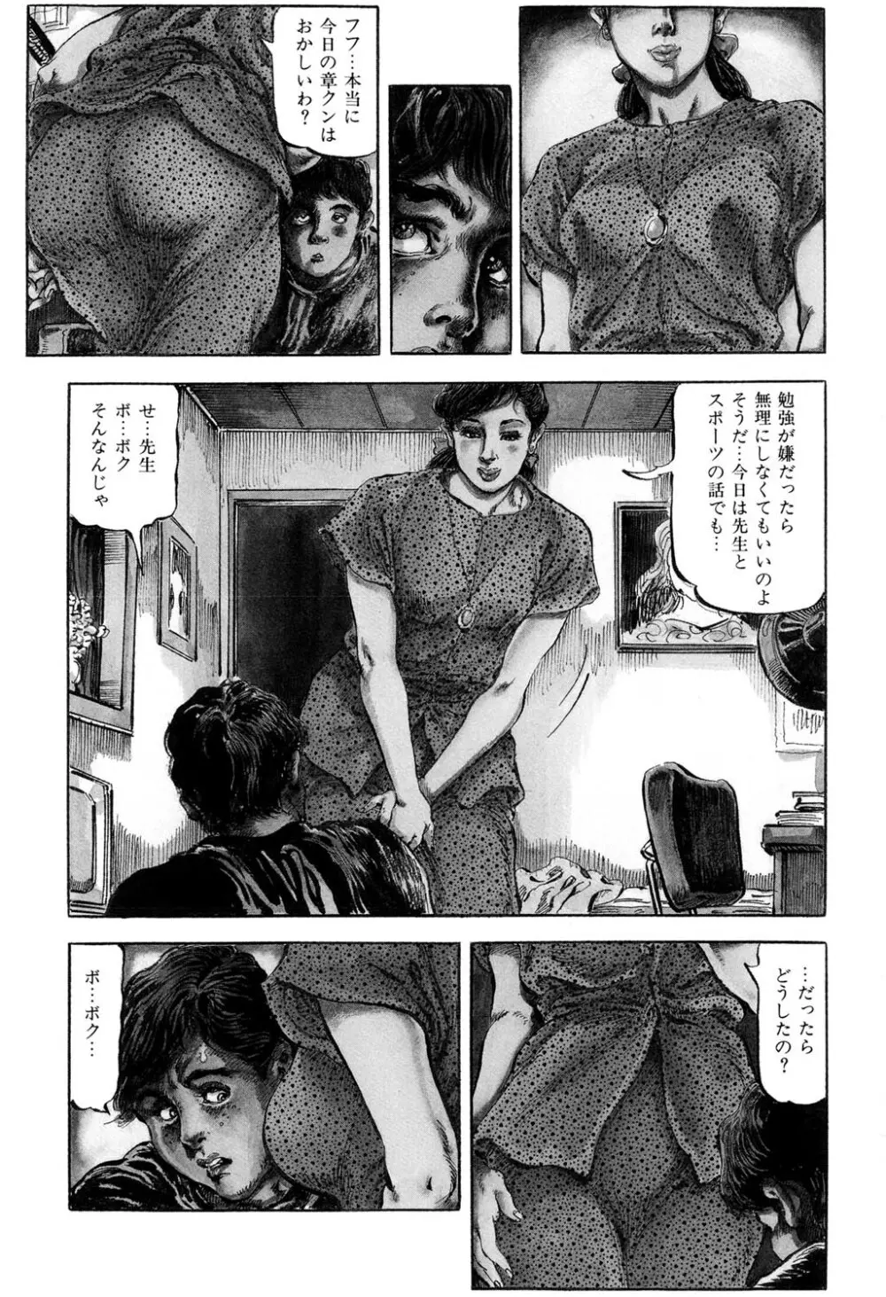 人妻禁忌 Page.51