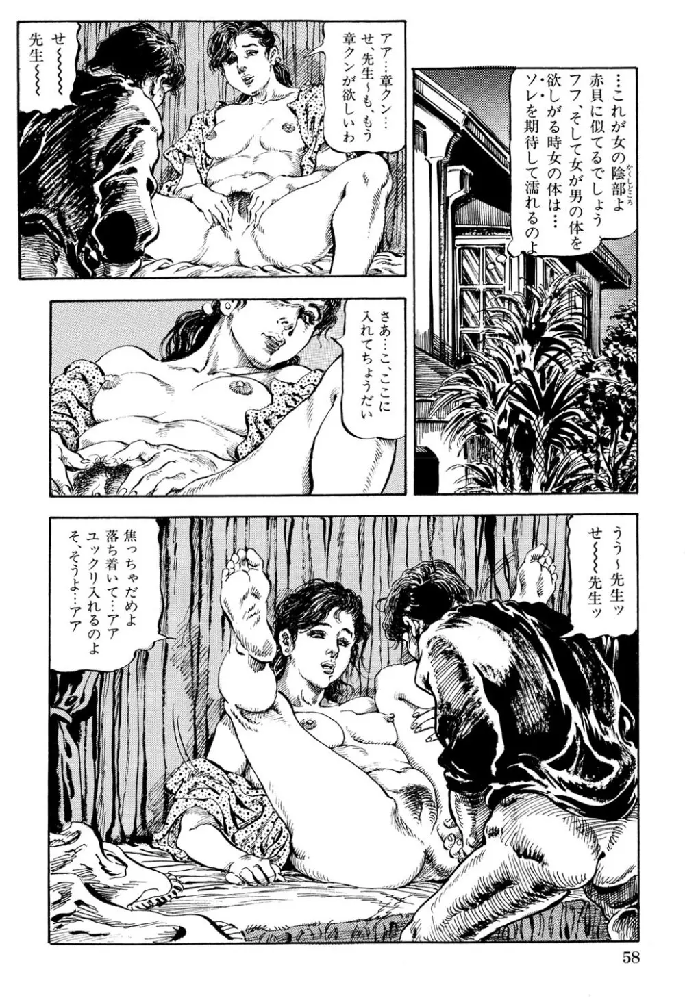 人妻禁忌 Page.59