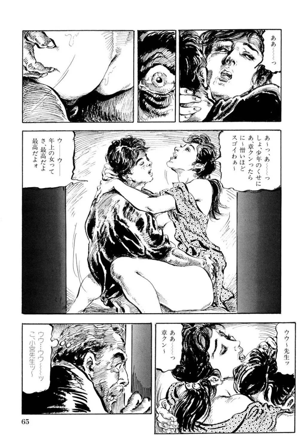 人妻禁忌 Page.66