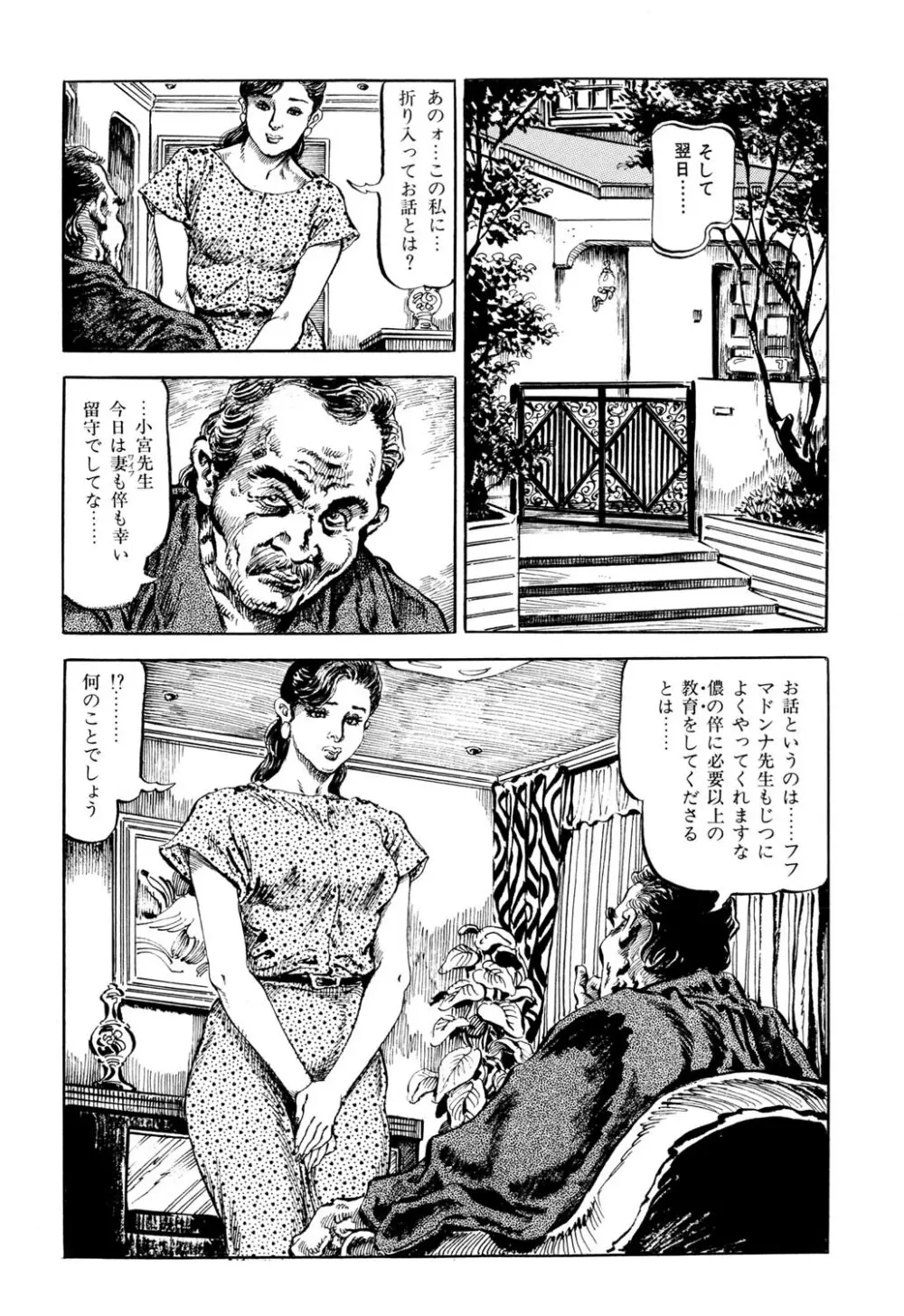 人妻禁忌 Page.67