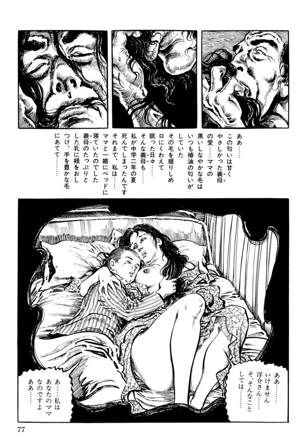 人妻禁忌 Page.78