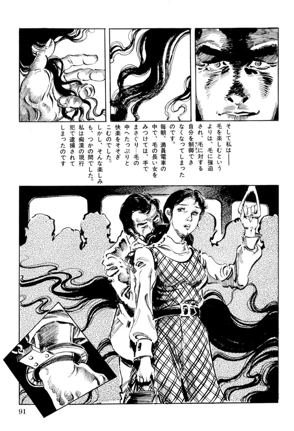 人妻禁忌 Page.92