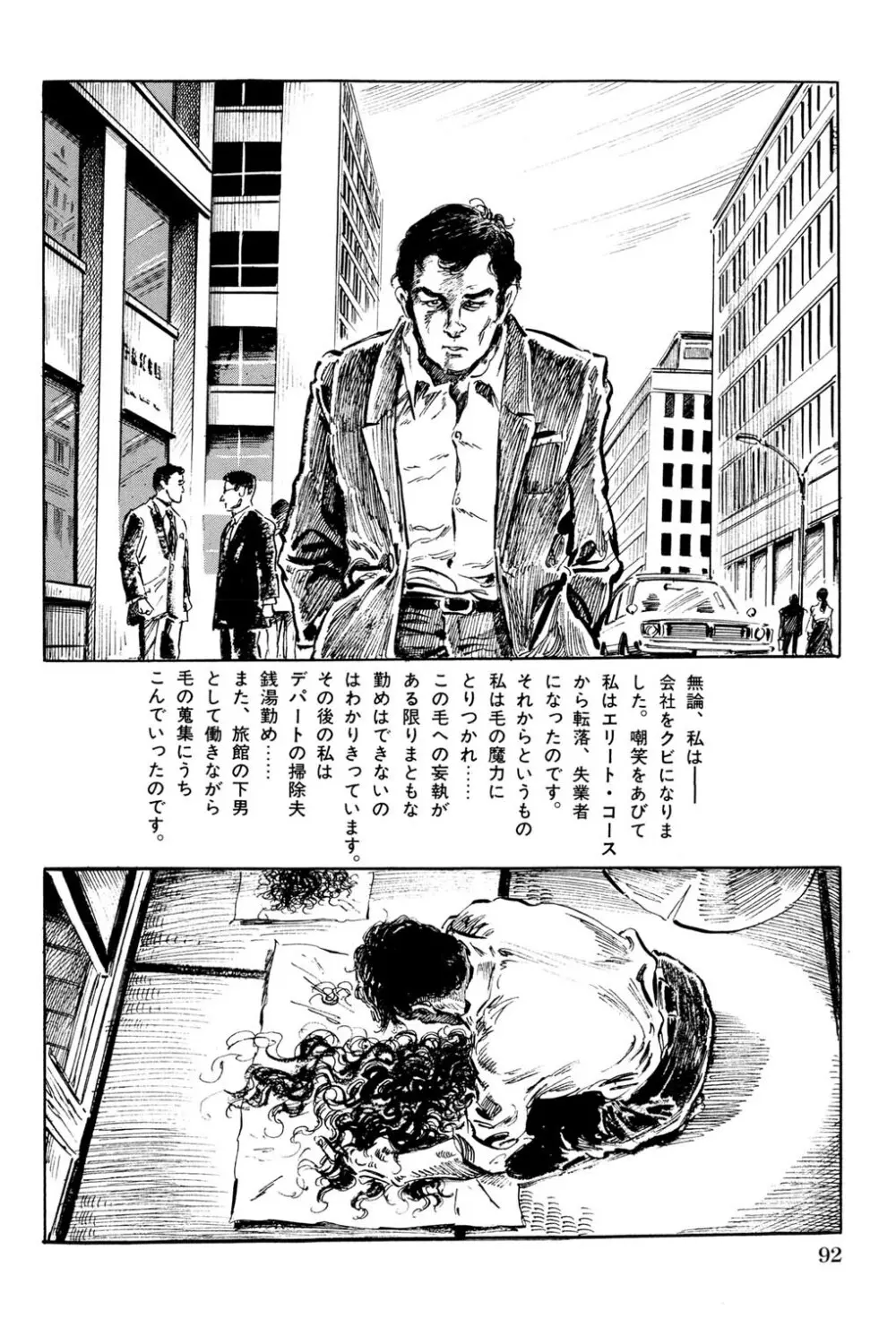 人妻禁忌 Page.93