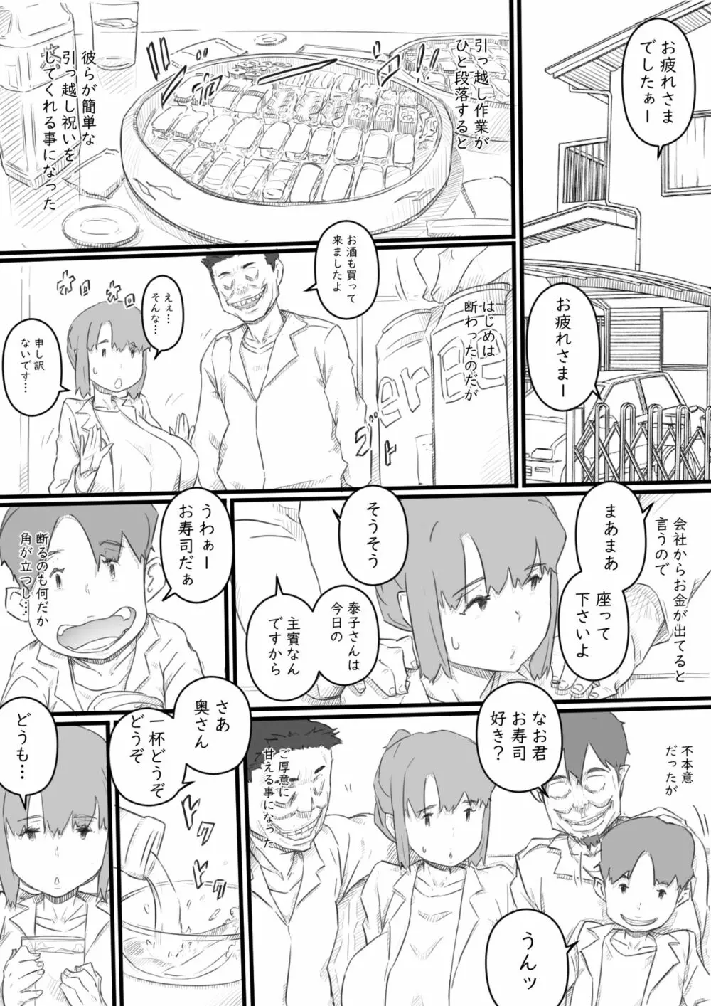 今日からママは別の誰かのモノ… Page.13