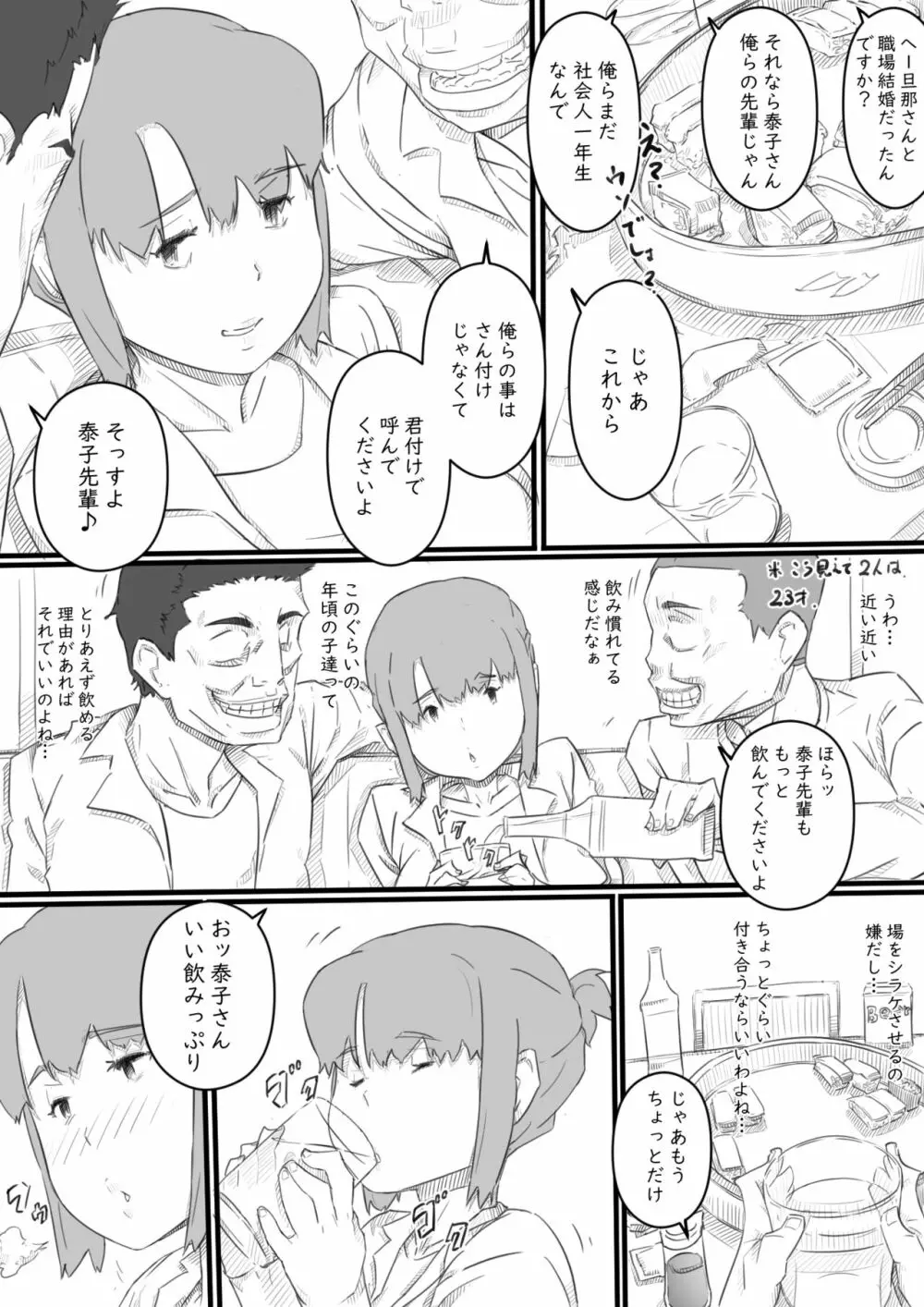 今日からママは別の誰かのモノ… Page.14