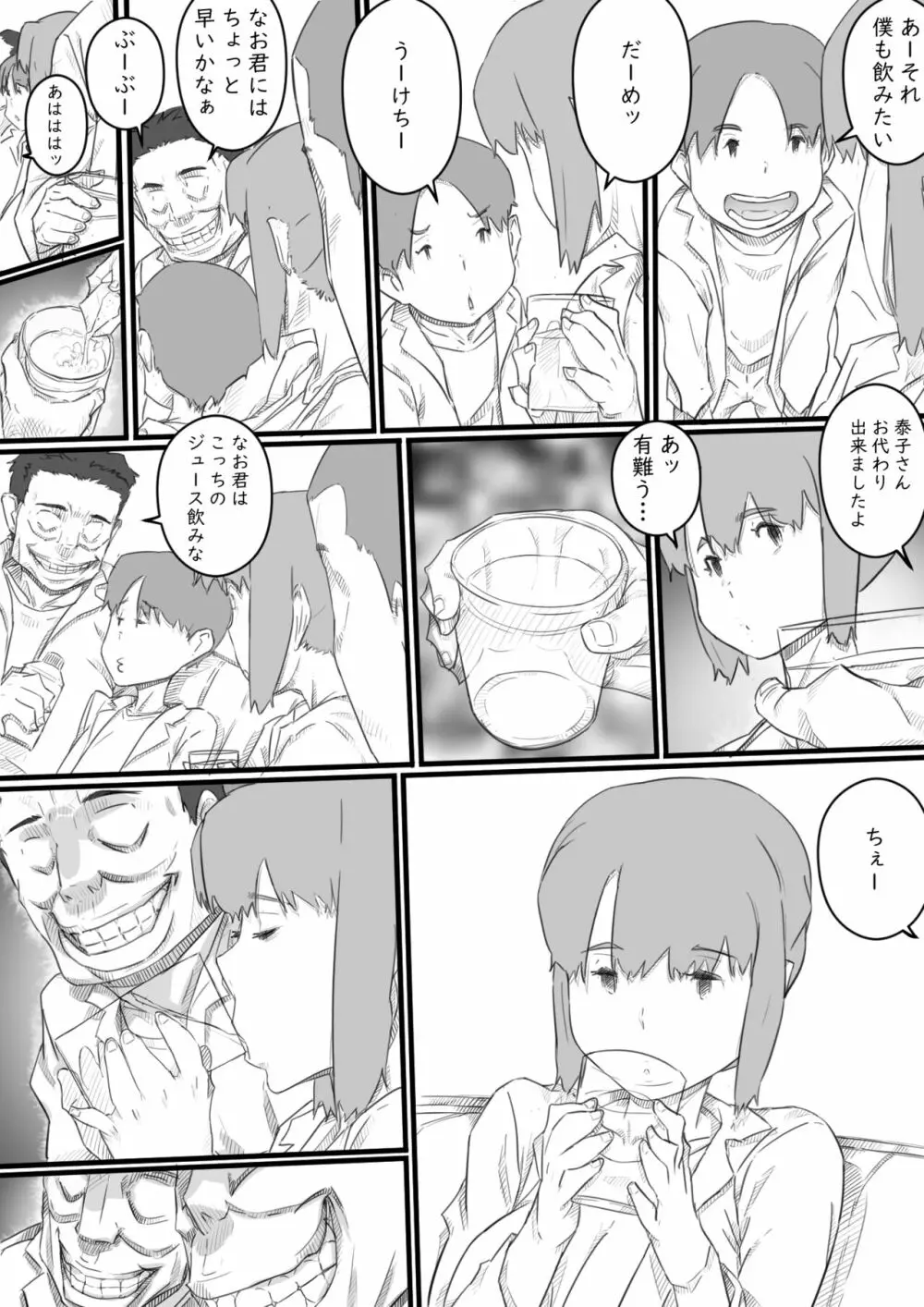 今日からママは別の誰かのモノ… Page.15