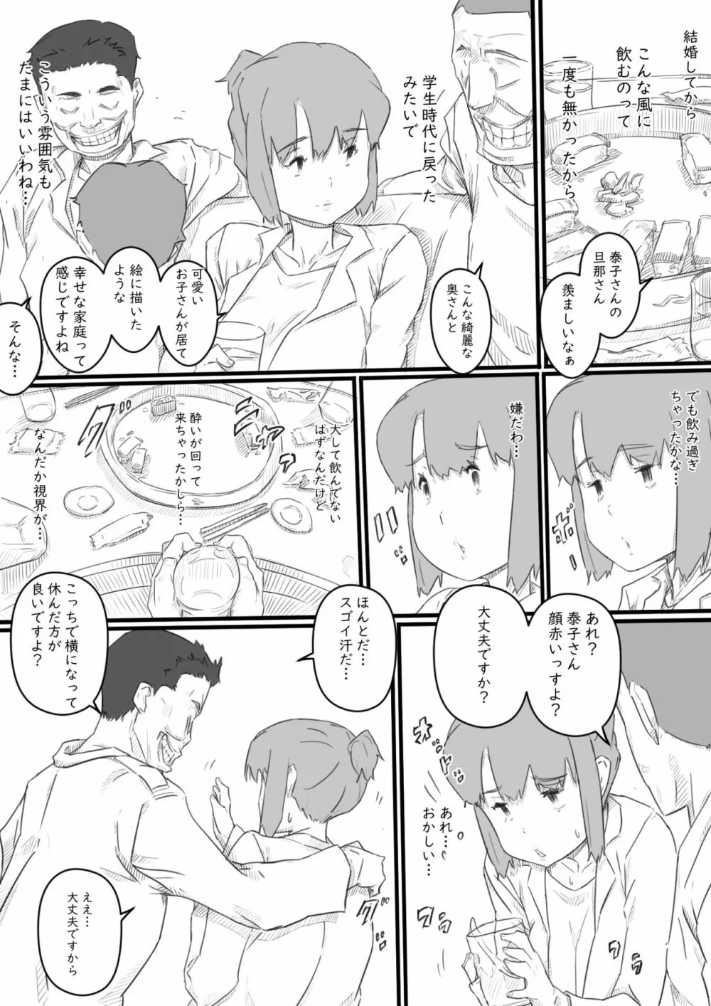 今日からママは別の誰かのモノ… Page.16