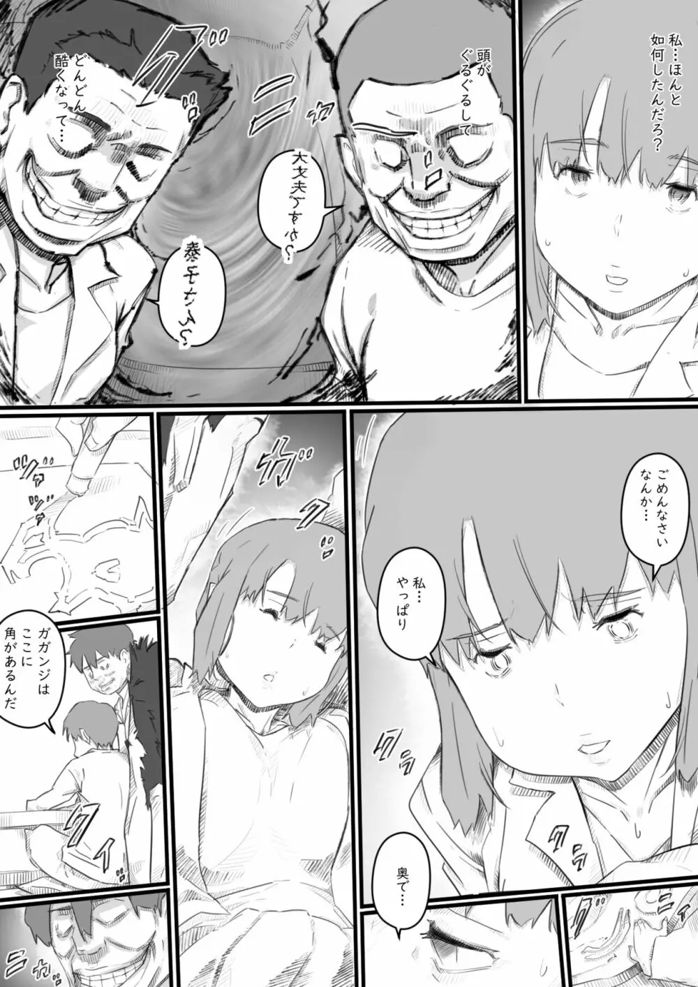 今日からママは別の誰かのモノ… Page.17