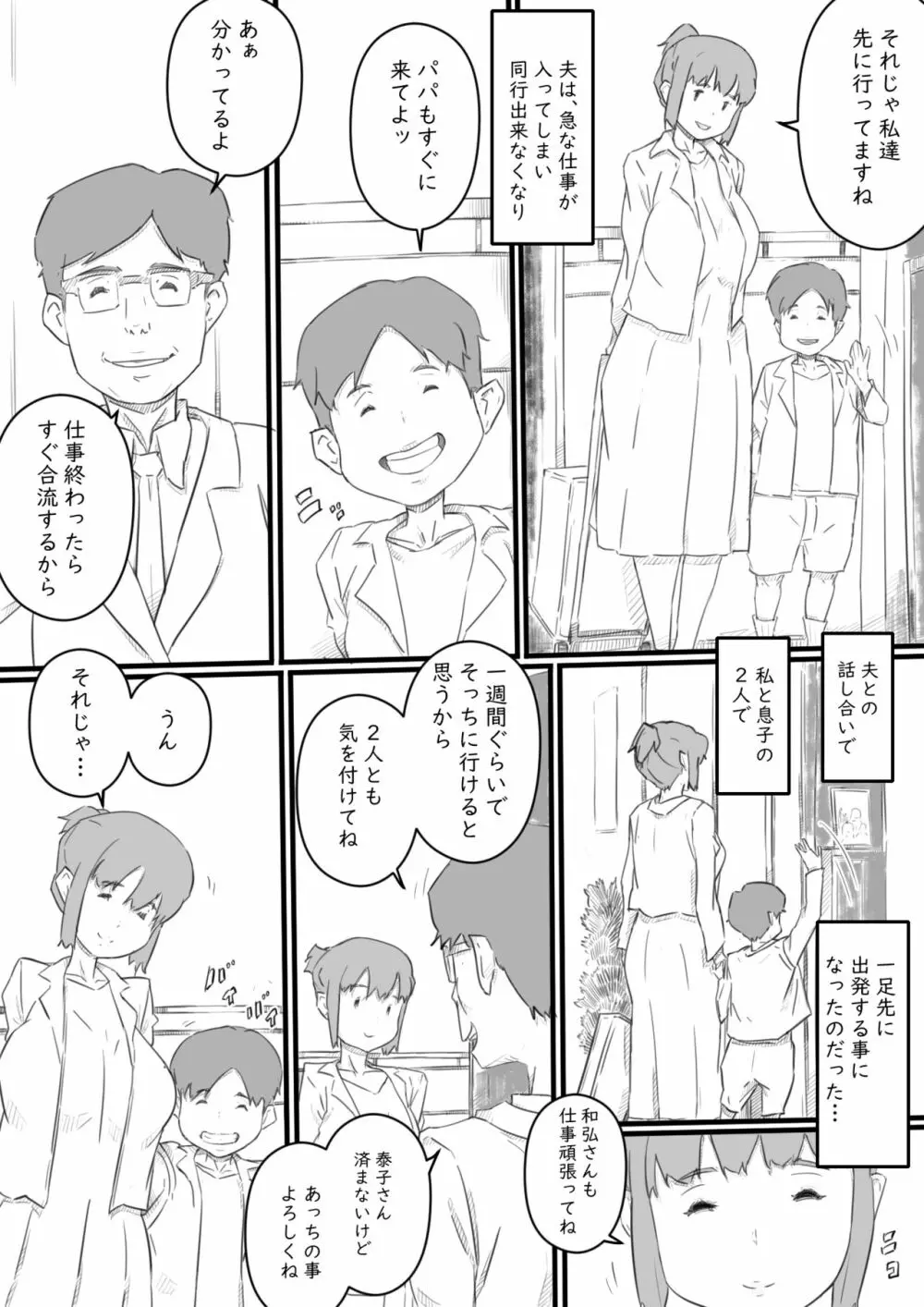 今日からママは別の誰かのモノ… Page.3