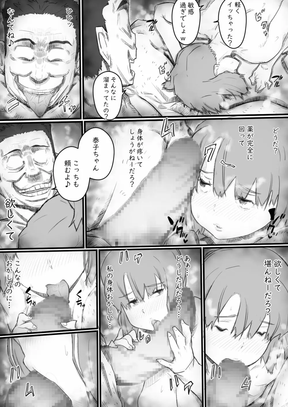 今日からママは別の誰かのモノ… Page.34