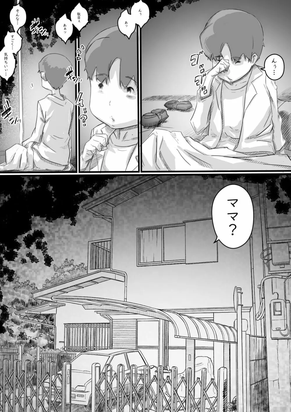 今日からママは別の誰かのモノ… Page.57