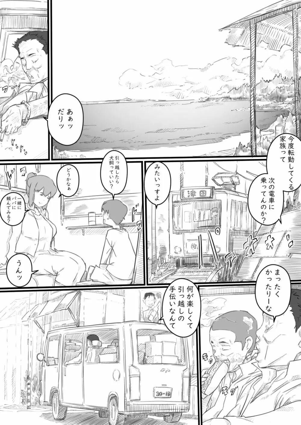 今日からママは別の誰かのモノ… Page.6