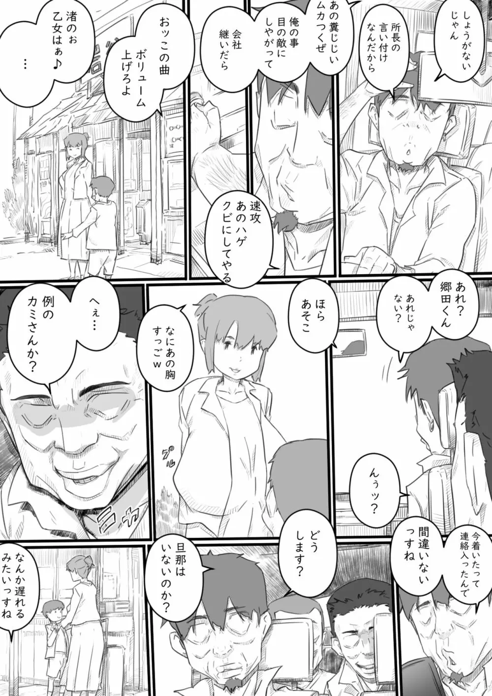 今日からママは別の誰かのモノ… Page.7