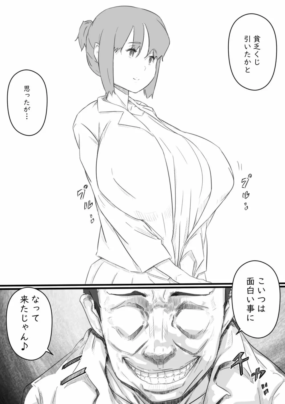 今日からママは別の誰かのモノ… Page.8