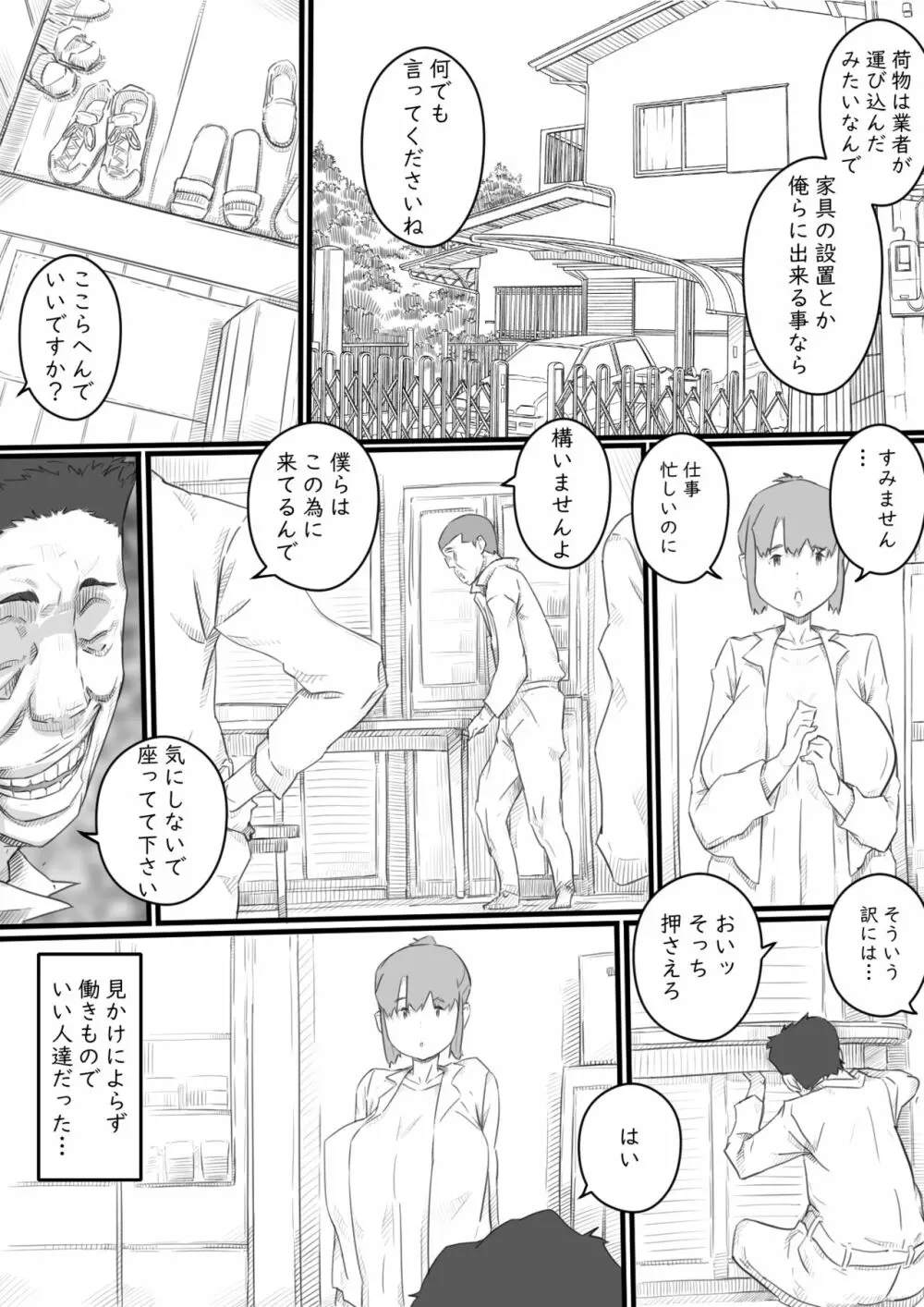 今日からママは別の誰かのモノ… Page.9