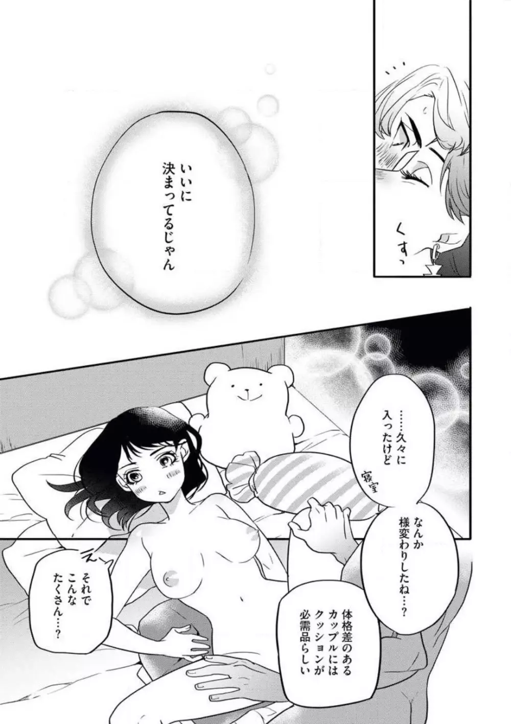 おあずけですよ、新田くん! Page.30