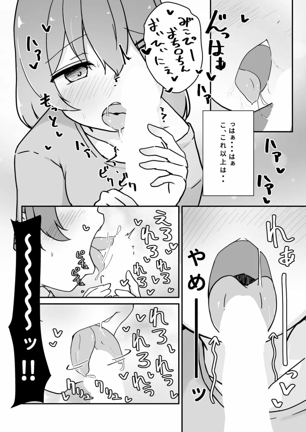 気づいたら35Pになっていた!? Page.16