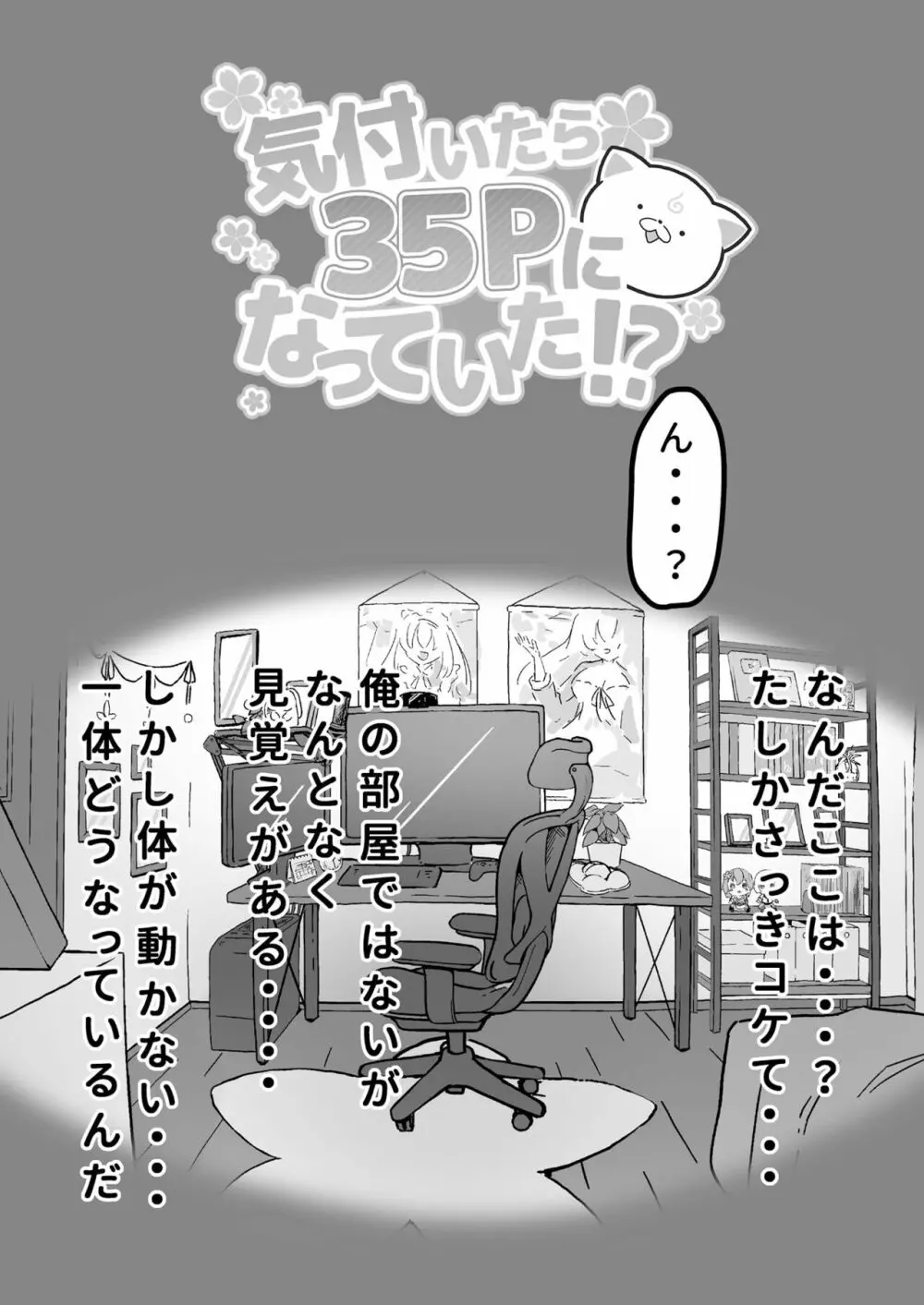 気づいたら35Pになっていた!? Page.6