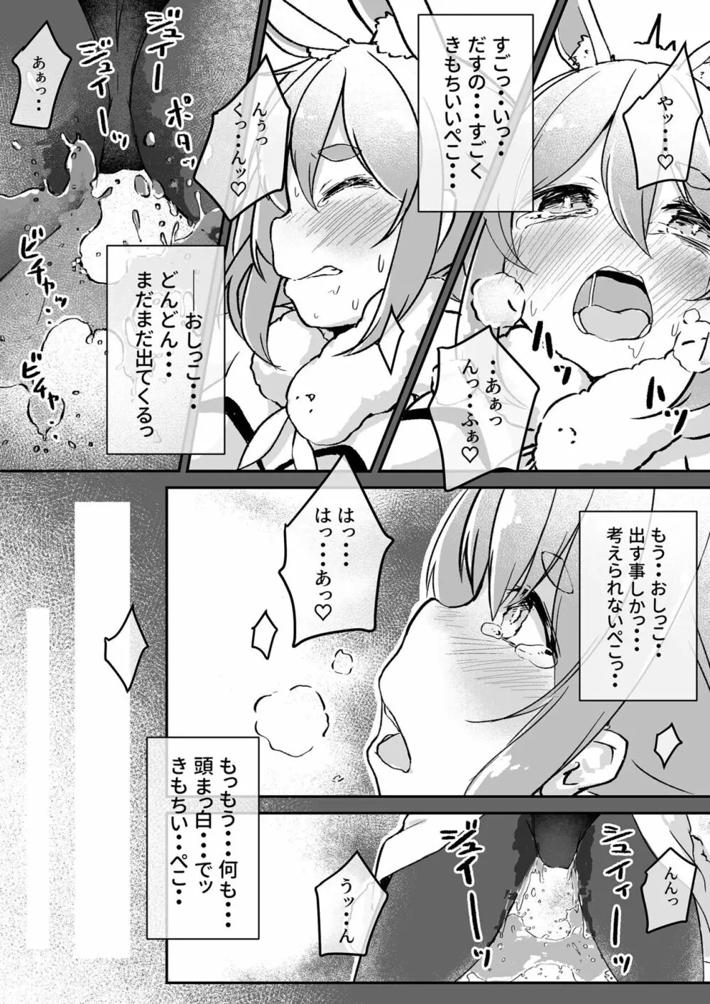 もるぺこ!! Page.17