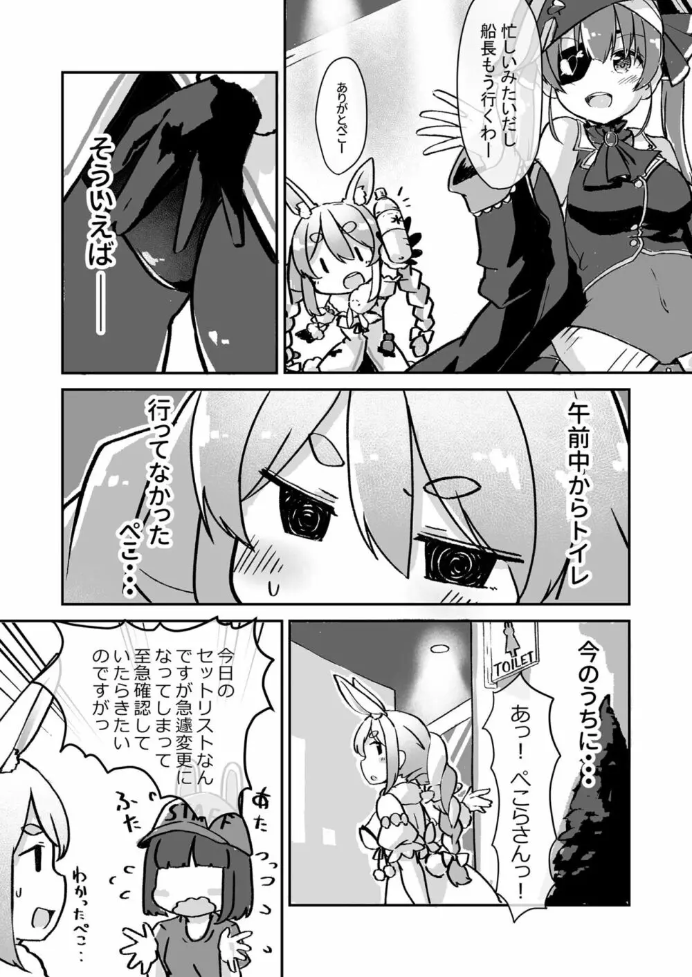 もるぺこ!! Page.5