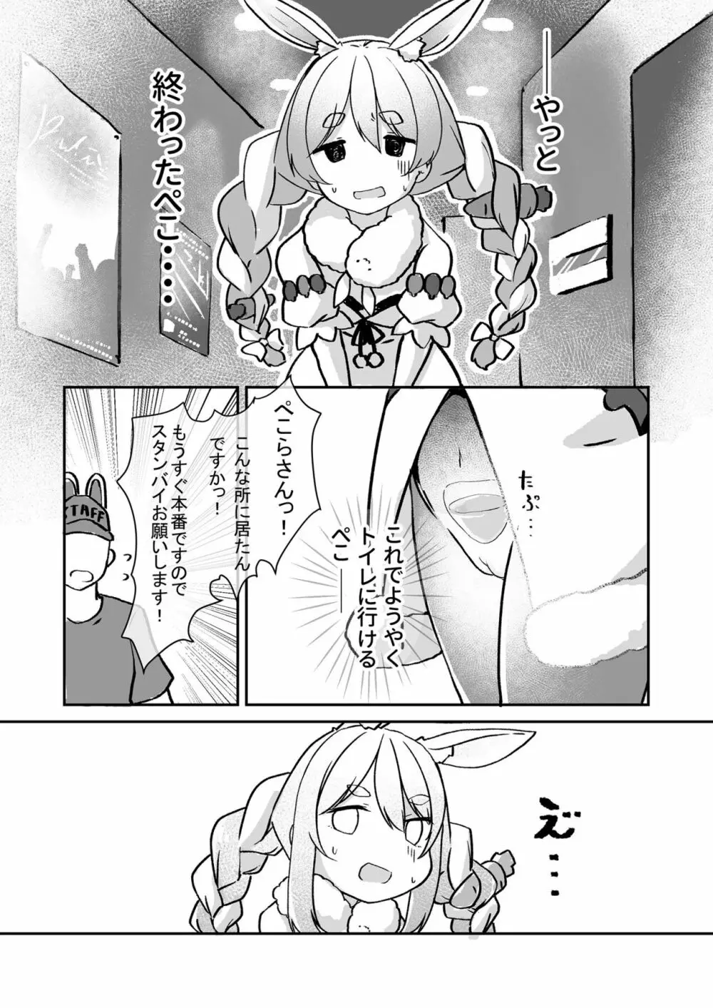 もるぺこ!! Page.7