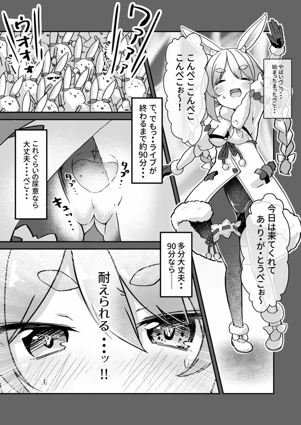 もるぺこ!! Page.8