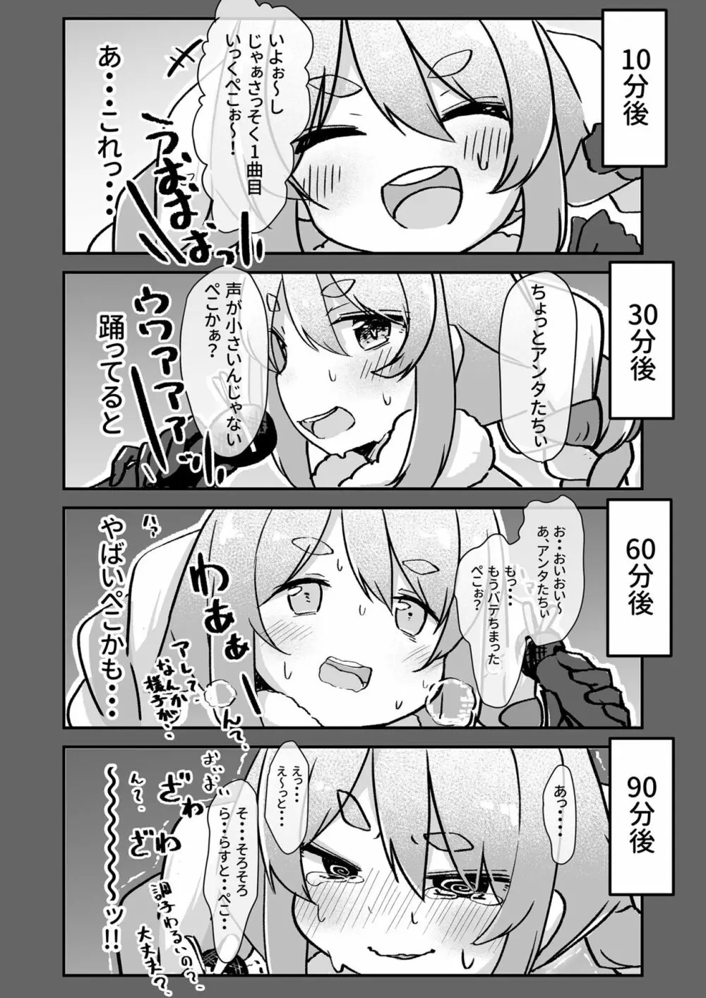 もるぺこ!! Page.9