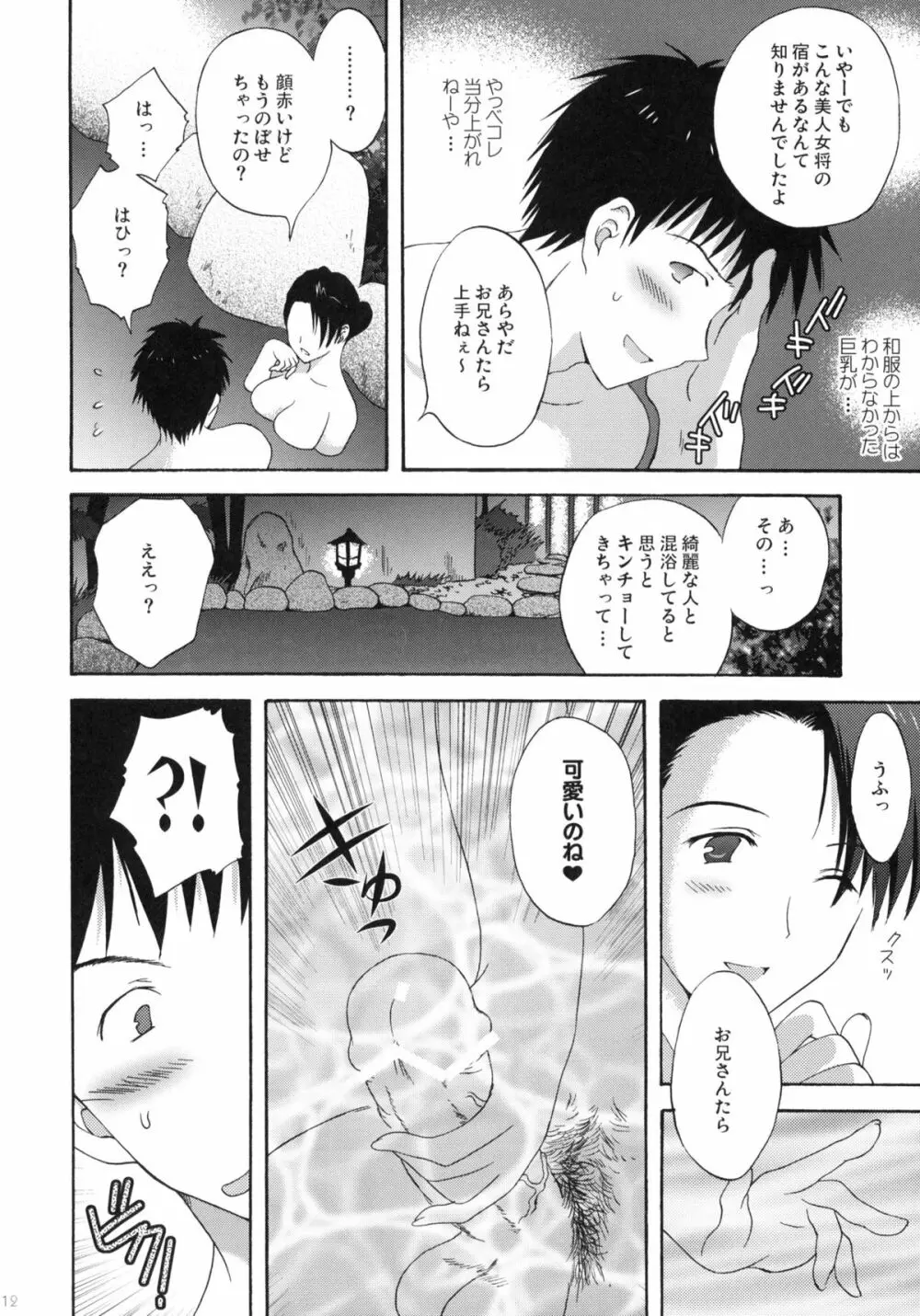 温泉人妻H Page.11