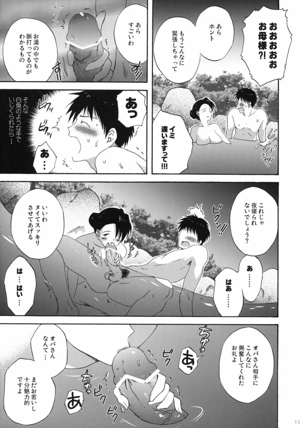 温泉人妻H Page.12