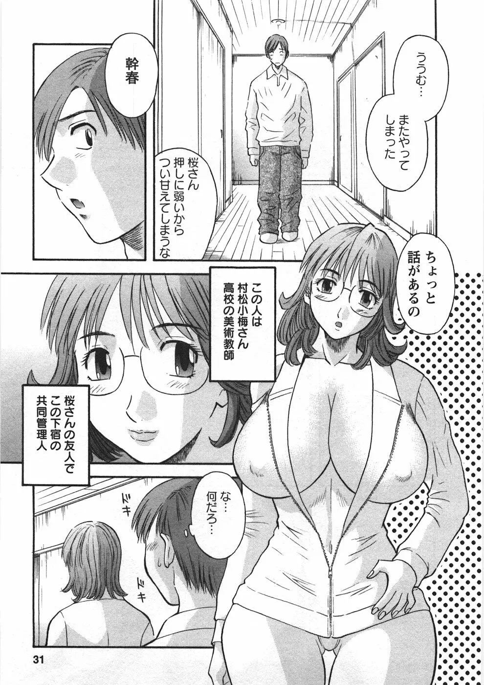 サクラサク Page.34