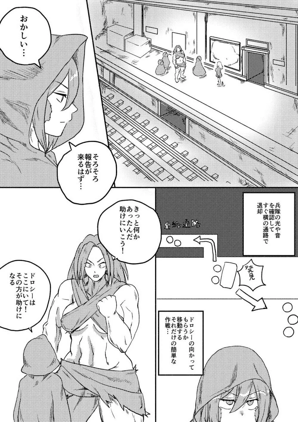 レッドタグ7話前編 Page.23