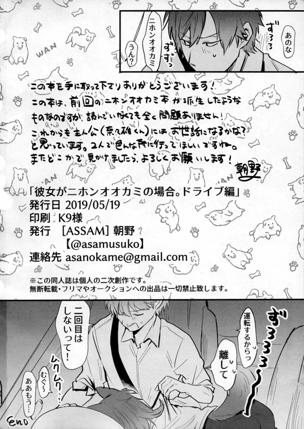 彼女がニホンオオカミの場合。ドライブ編 Page.21