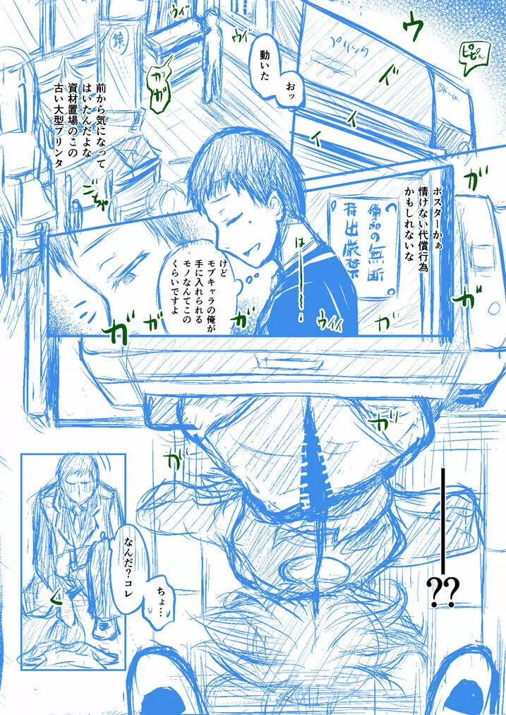 放課後の鏡像怪異 原型 Page.4