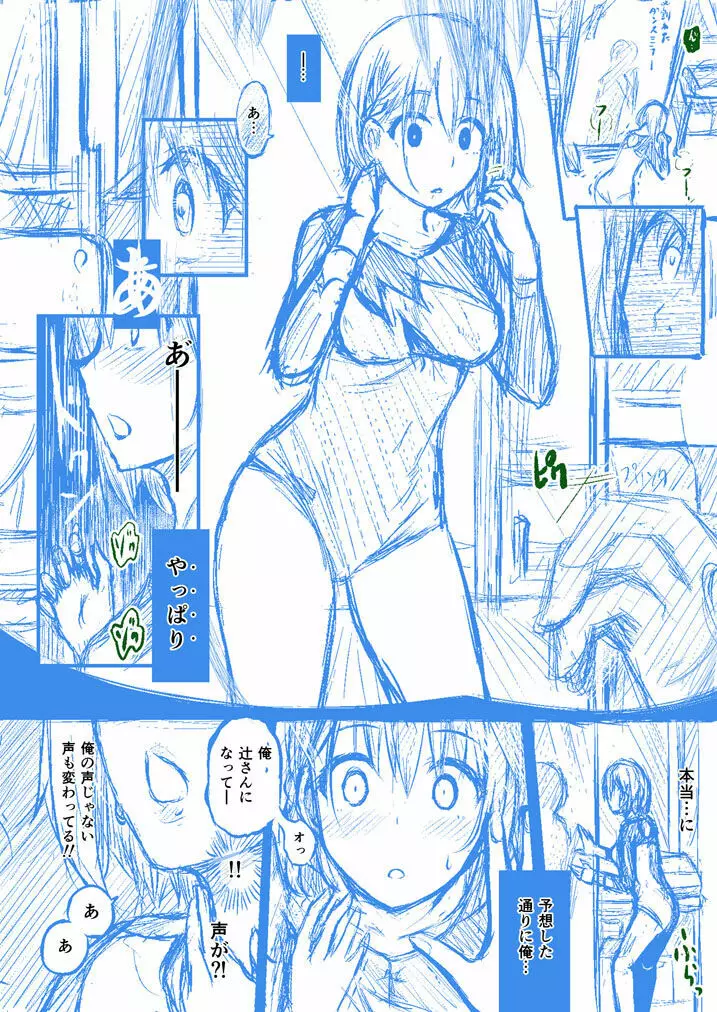 放課後の鏡像怪異 原型 Page.8