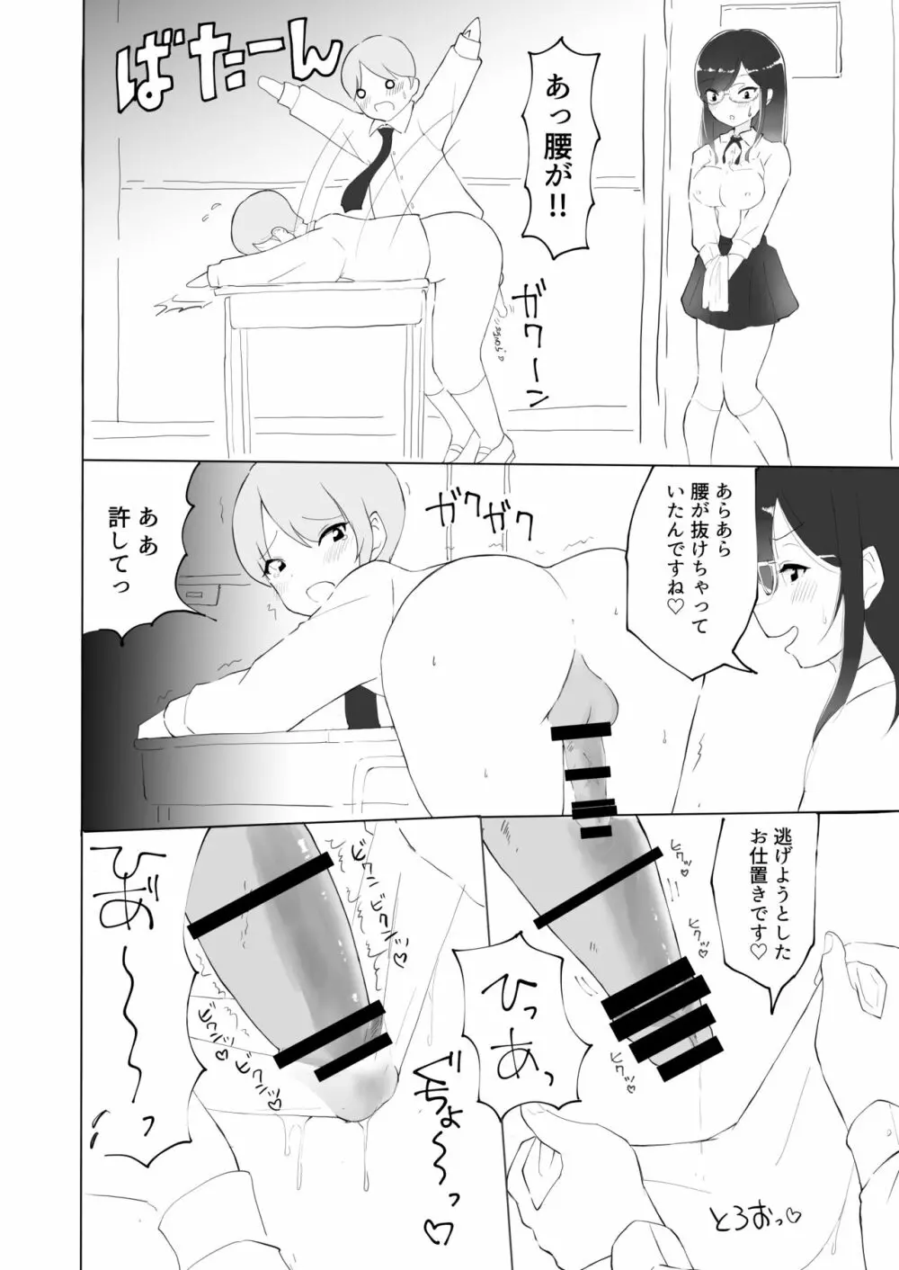 隣の席の何考えてるのかわからない陰キャ女子におち○ちんおもちゃにされちゃった僕 Page.29