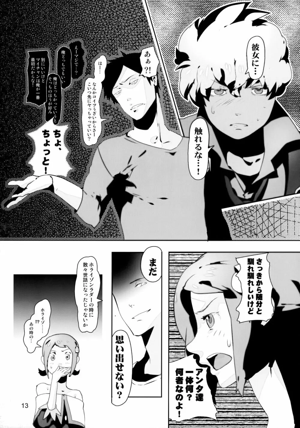 たっぷりミックスジュースブラックレーベル Page.13