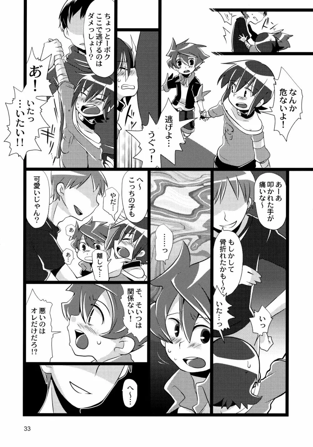 たっぷりミックスジュースブラックレーベル Page.33