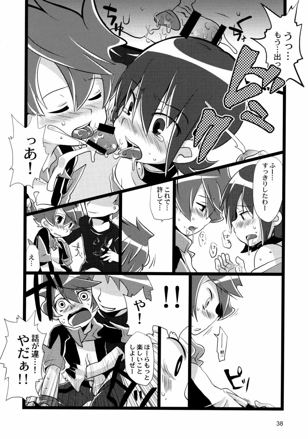 たっぷりミックスジュースブラックレーベル Page.38